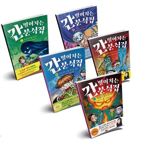 간 떨어지는 분식집 1-5 세트 전5권 [아울북]