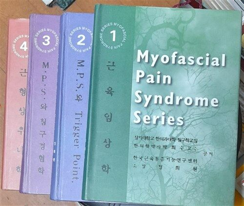 [중고] Myofascial Pain Syndrome Series 1~4 (4권)