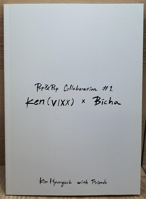 [중고] 켄(빅스) - 김형석 with Friends Pop & Pop Collaboration #1 Ken(VIXX) X Bicha