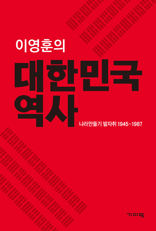 [중고] 대한민국 역사