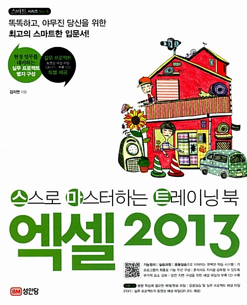 [중고] 엑셀 2013