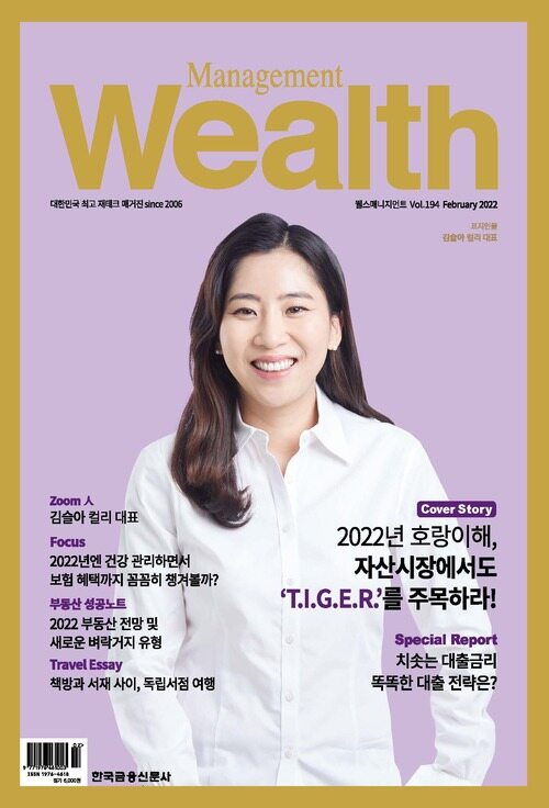 웰스매니지먼트 2022년 02월호