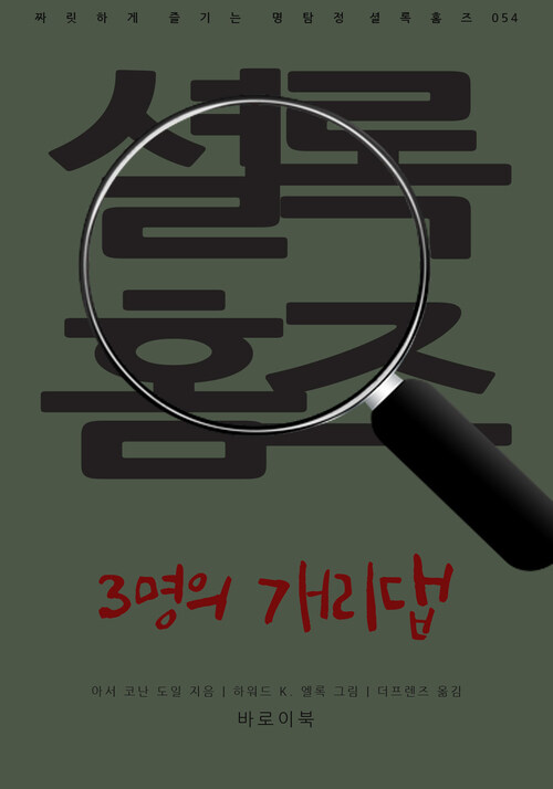 3명의 개리댑 커버