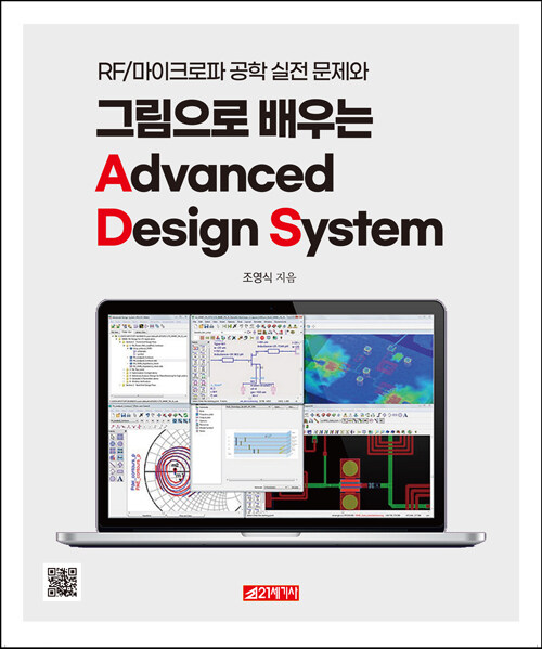 [중고] 그림으로 배우는 Advanced Design System
