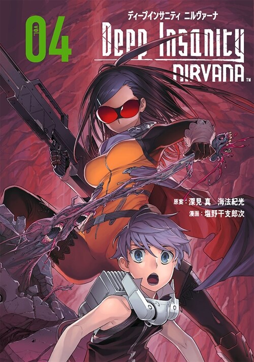 Deep Insanity NIRVANA 4 (ビッグガンガンコミックス)