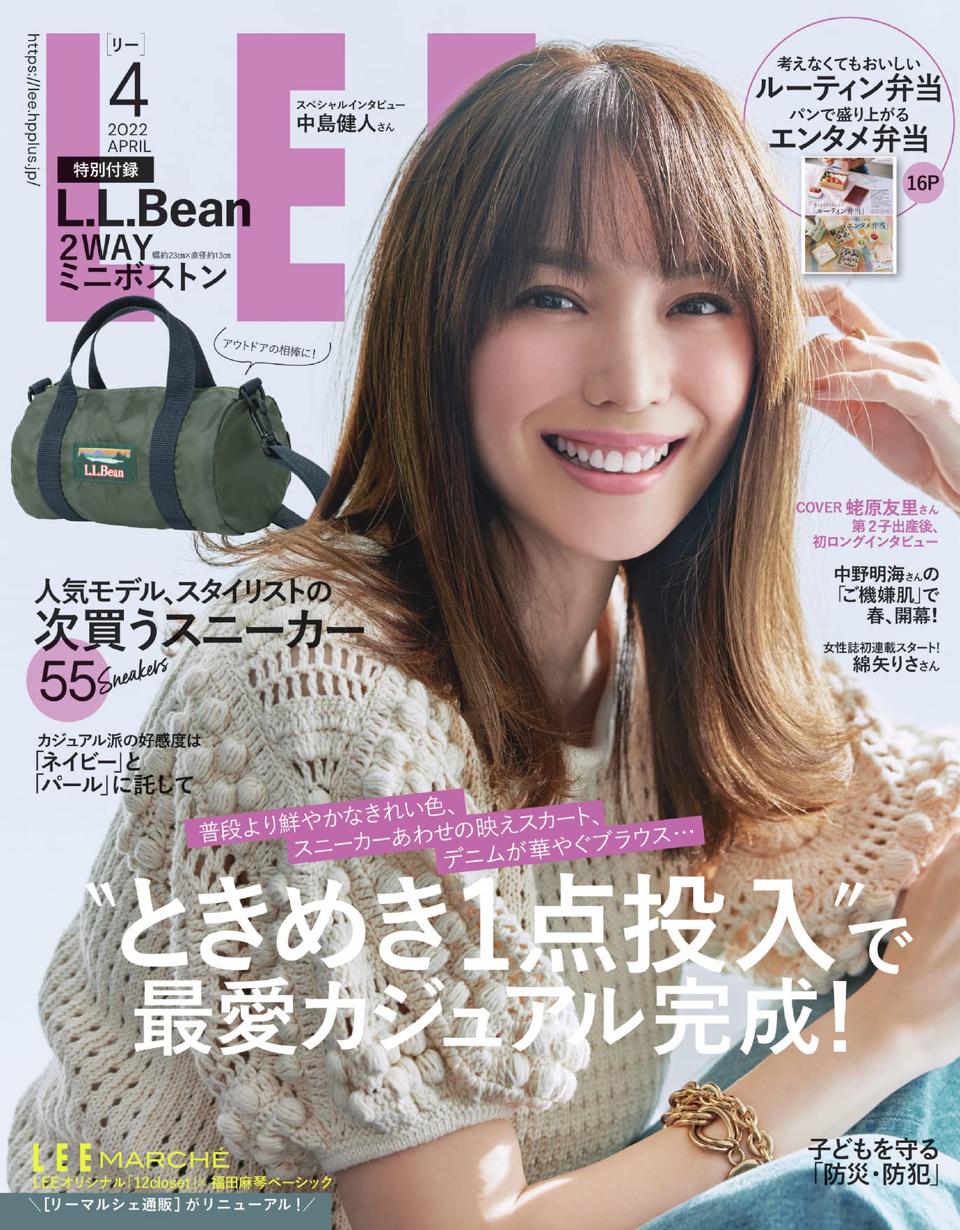 LEE(リ-) 2022年 04 月號 [雜誌]