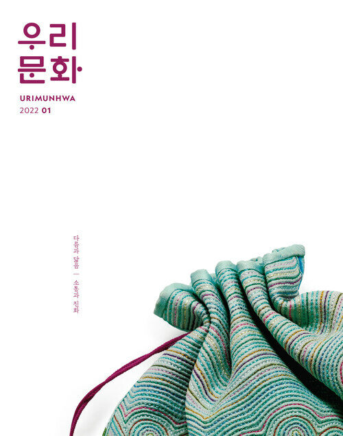 우리문화 2022년 01월호