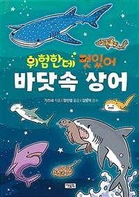 위험한데 멋있어 바닷속 상어