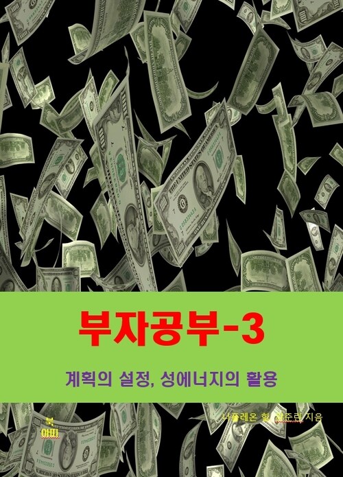 부자공부 3