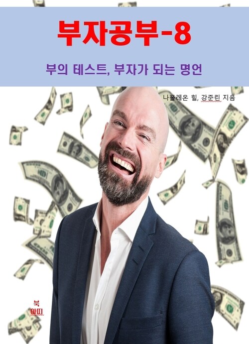 부자공부 8