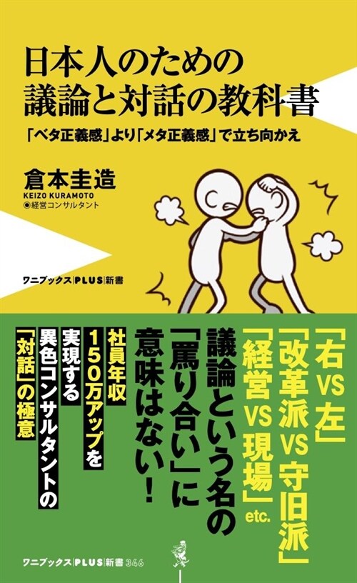 日本人のための議論と對話の敎科書
