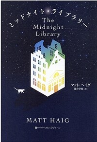 ミッドナイト·ライブラリ- 