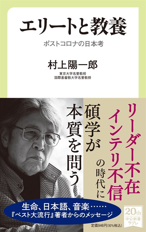 エリ-トと敎養