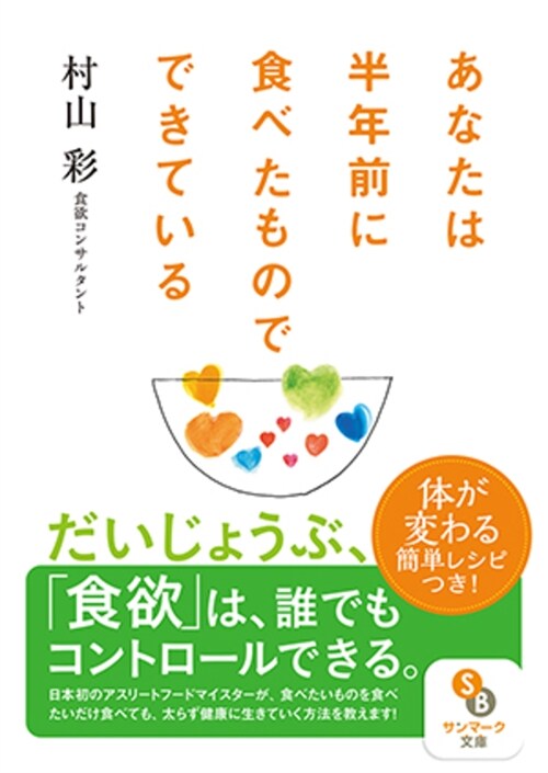 あなたは半年前に食べたものでできている