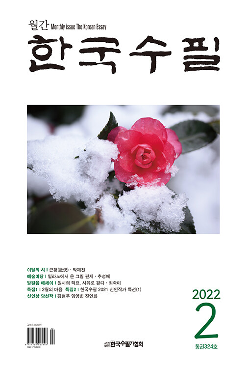 한국수필 2022.2