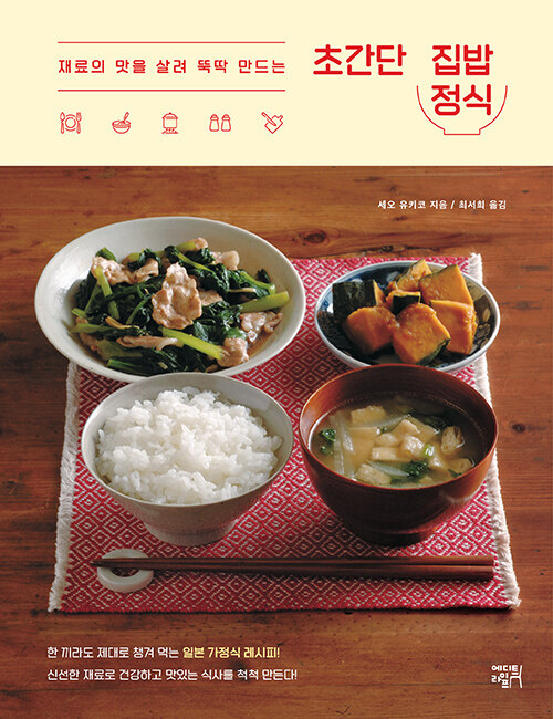 [중고] 초간단 집밥 정식