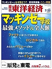 週刊 東洋經濟 2013年 7/20號 [雜誌] (週刊, 雜誌)