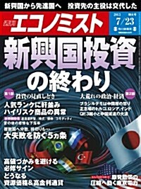 エコノミスト 2013年 7/23號 [雜誌] (週刊, 雜誌)