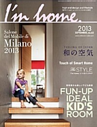 Im home (アイムホ-ム) 2013年 09月號 [雜誌] (隔月刊, 雜誌)