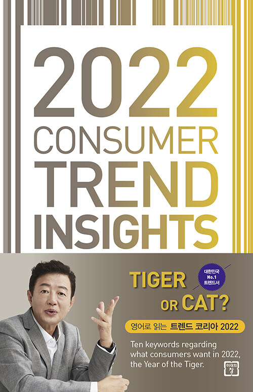 [중고] 2022 Consumer Trend Insights
