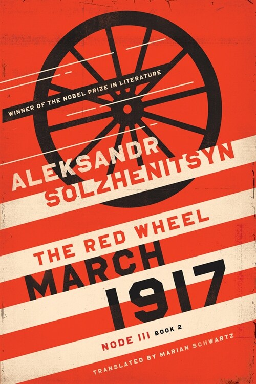 March 1917: The Red Wheel, Node III, Book 2 (Paperback)