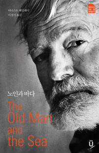 노인과 바다 커버