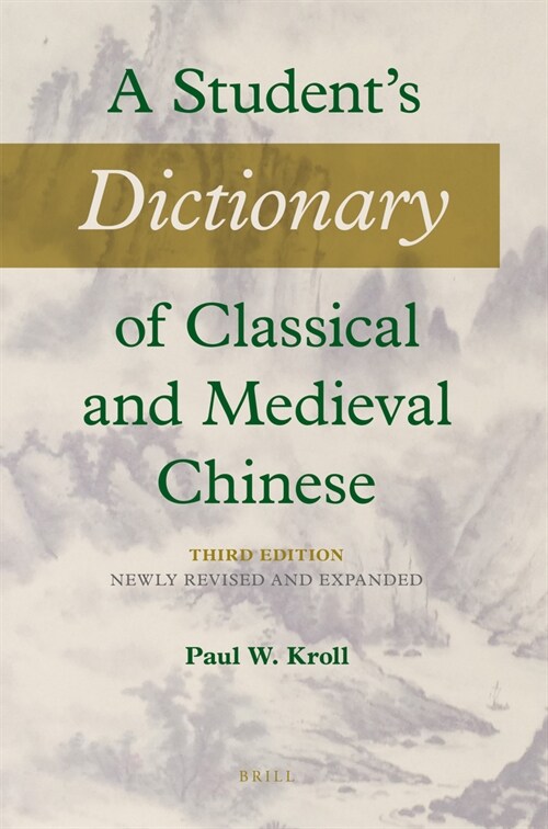 A Students Dictionary of Classical and Medieval Chinese. Third Edition: Newly Revised and Expanded (Paperback, 3)