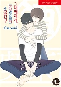 [고화질] [라르고] 3대째끼리, 찻집과 술집의 소꿉친구 (번외편) (완결)