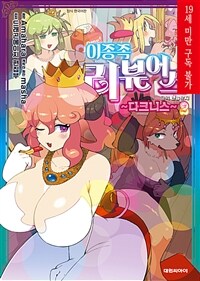 [고화질] 이종족 리뷰어스 앤솔로지 ~다크니스~ 02