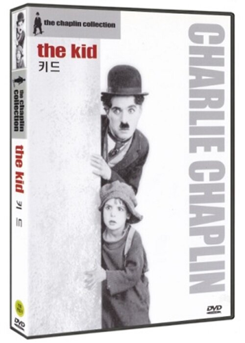 [중고] 찰리 채플린 - 키드 The Kid