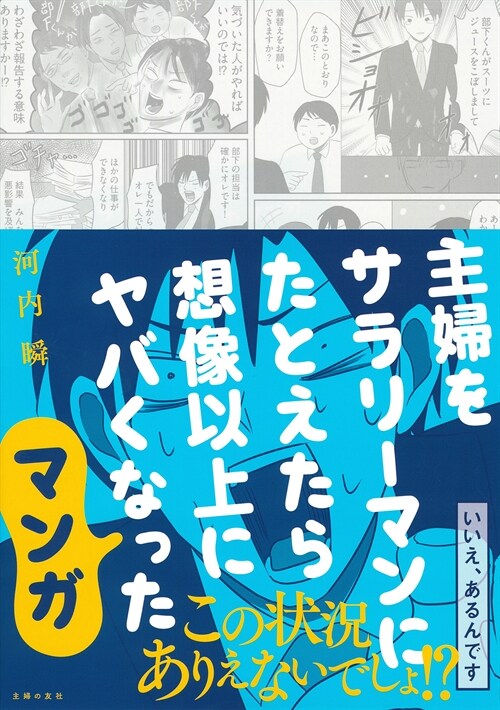 主婦をサラリ-マンにたとえたら想像以上にヤバくなったマンガ