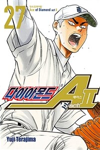 다이아몬드 에이스 act II =Ace of diamond act II 