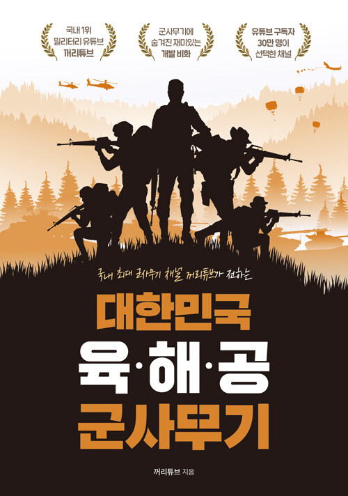 Ready go to ... https://url.kr/l2rxn6? [ 대한민국 육·해·공 군사무기]