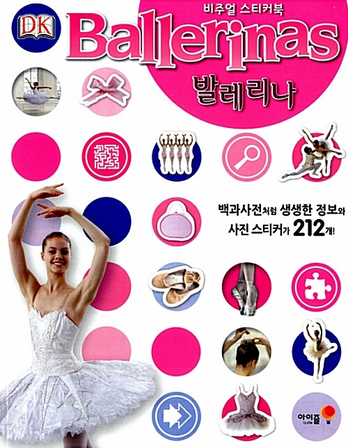 비주얼 스티커북 : Ballerinas 발레리나