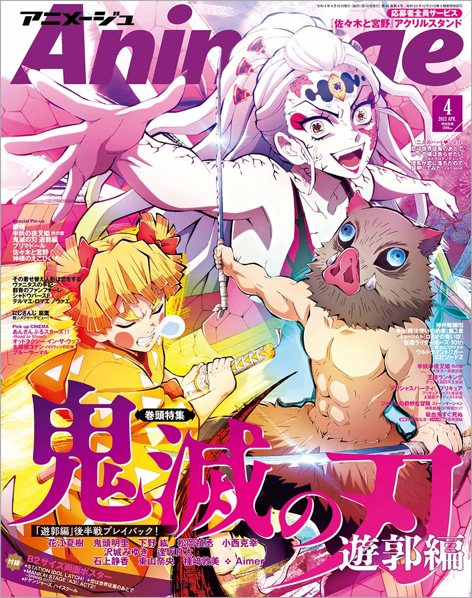 Animage(アニメ-ジュ) 2022年 4 月號 [雜誌]