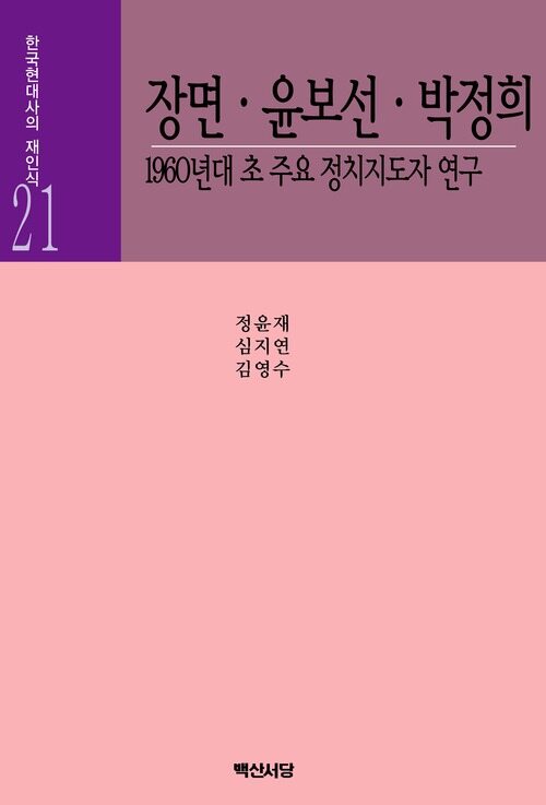 장면·윤보선·박정희