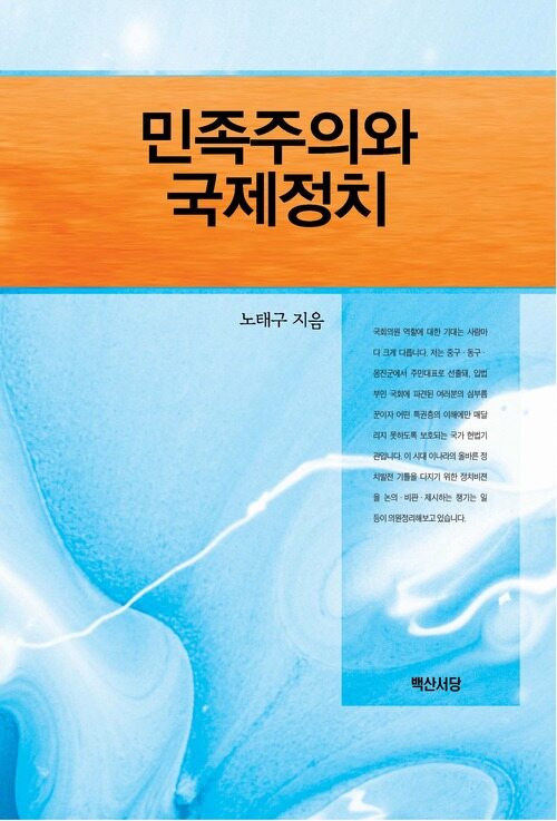 민족주의와 국제정치