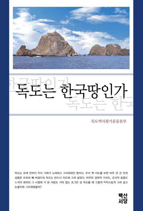 독도는 한국땅인가