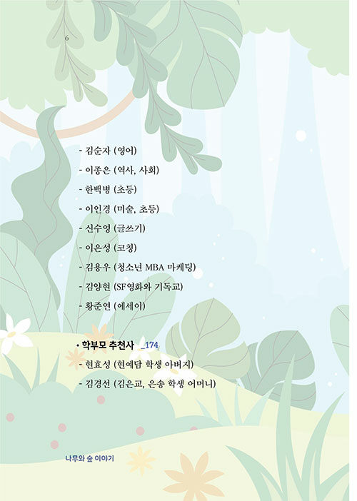 나무와 숲 이야기 : 알라딘