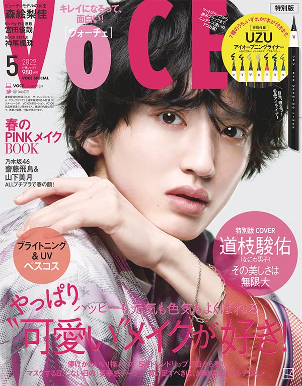 VOCE(ヴォ-チェ) 2022年 05月號 特別版【雜誌】