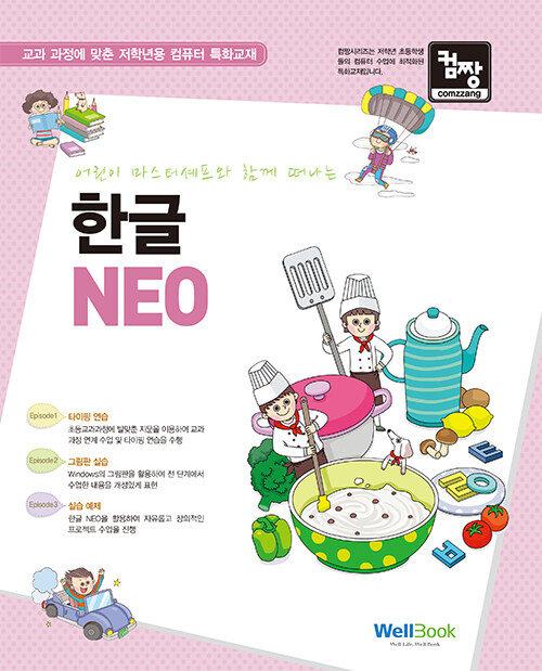 한글 NEO