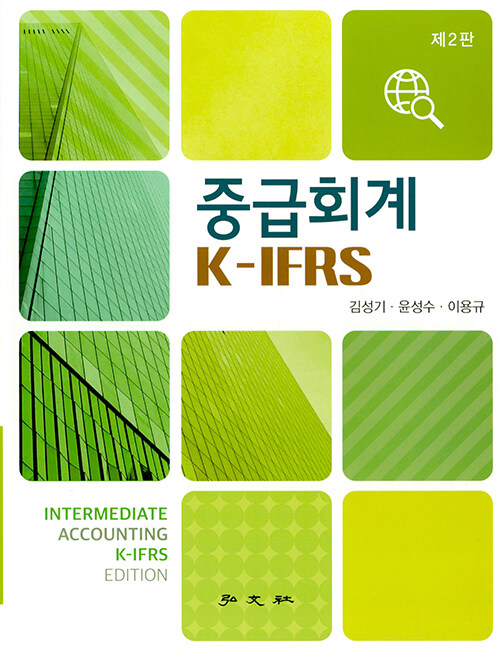 [중고] 중급회계 K-IFRS