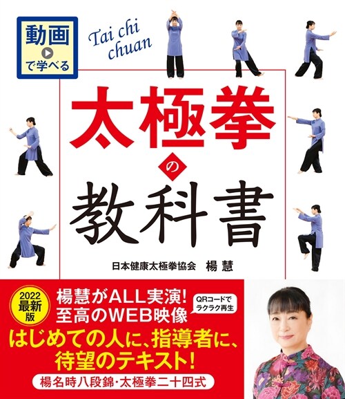 動畵で學べる太極拳の敎科書