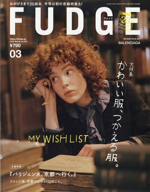 FUDGE(ファッジ) 2022年 3月號
