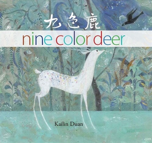 Nine Color Deer (Hardcover)