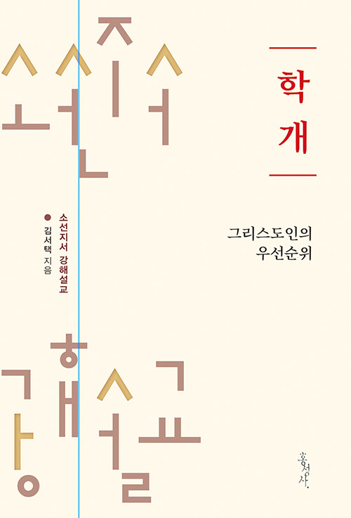 학개