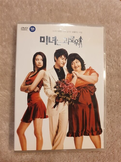 [중고] 미녀는 괴로워 : 일반판 (2disc)