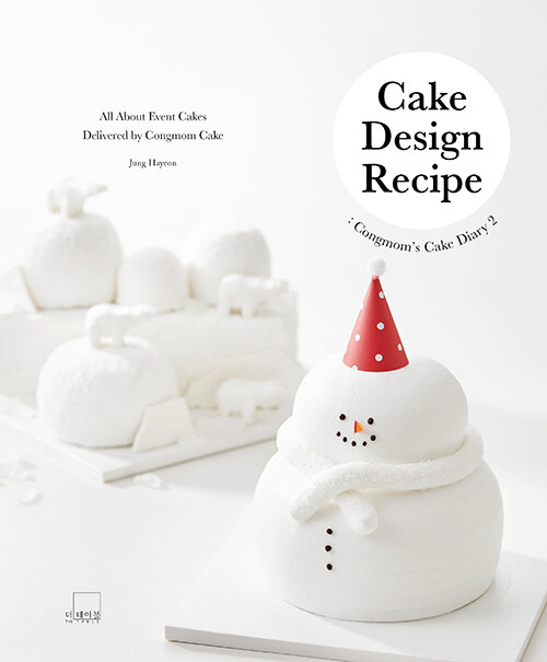 Cake Design Recipe : Congmoms Cake Diary 2 (영문판)