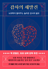 감사의 재발견 커버