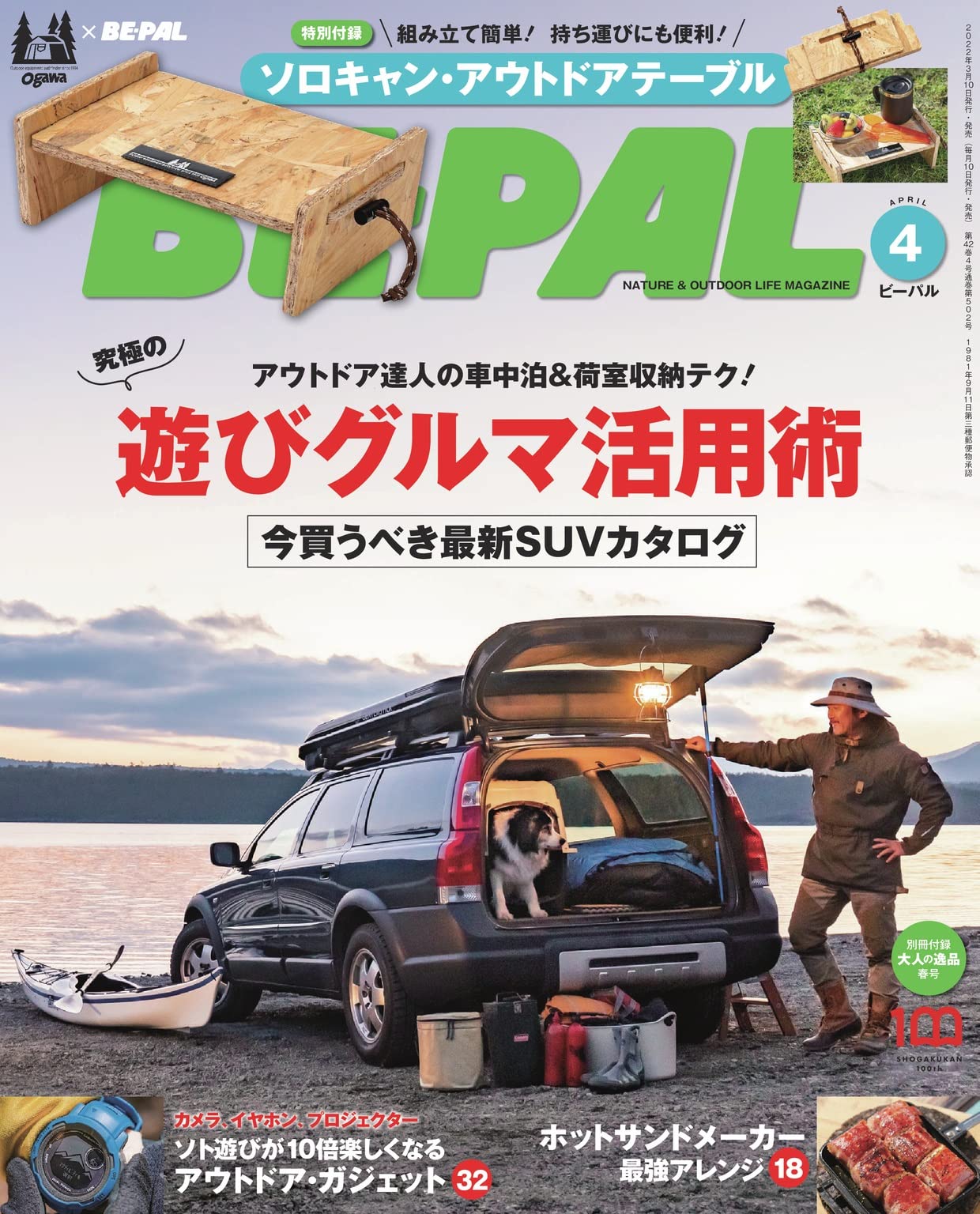 BE-PAL(ビ-パル) 2022年 04 月號 [雜誌]